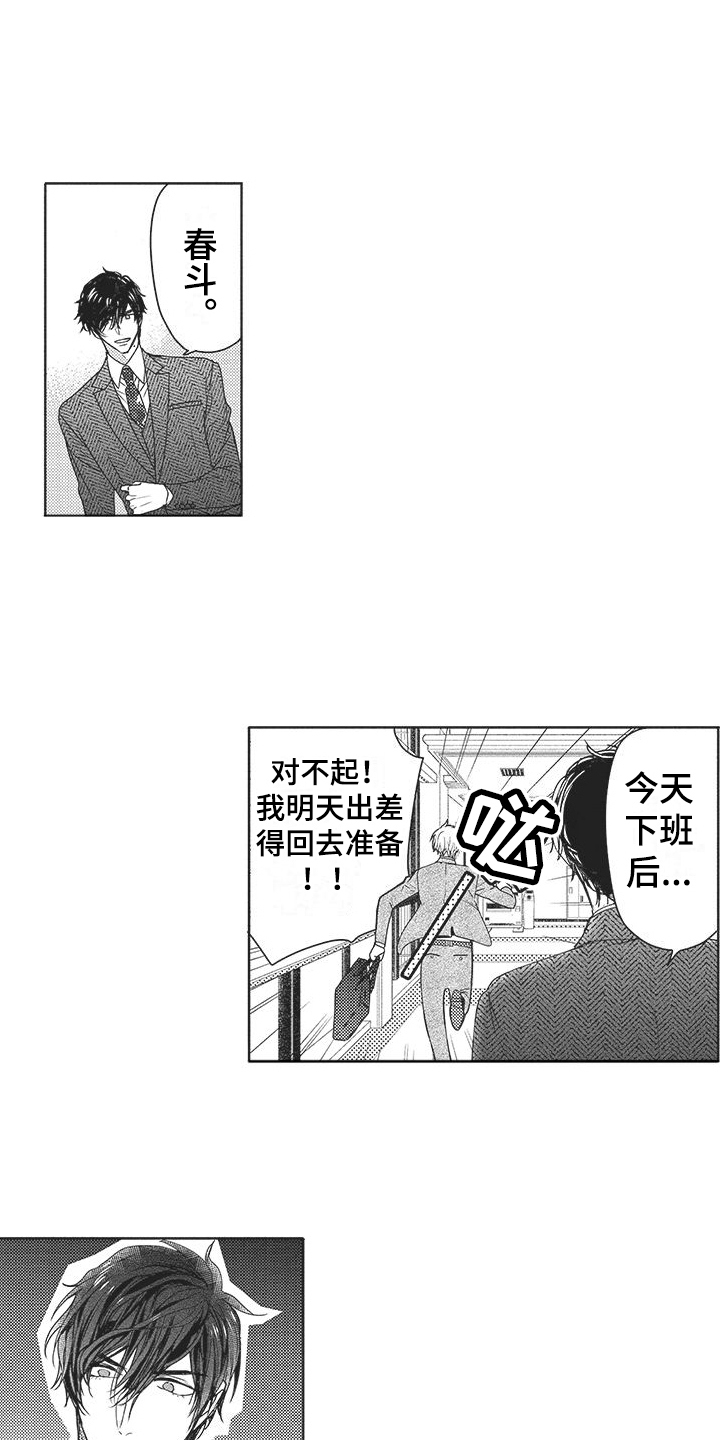 异国风情东南亚老挝漫画,第21章：跟踪1图