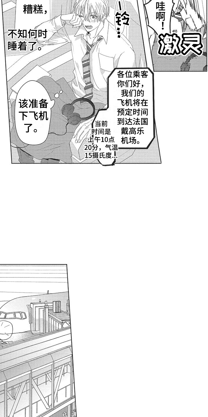 异国邂逅文案漫画,第2章：很耀眼1图