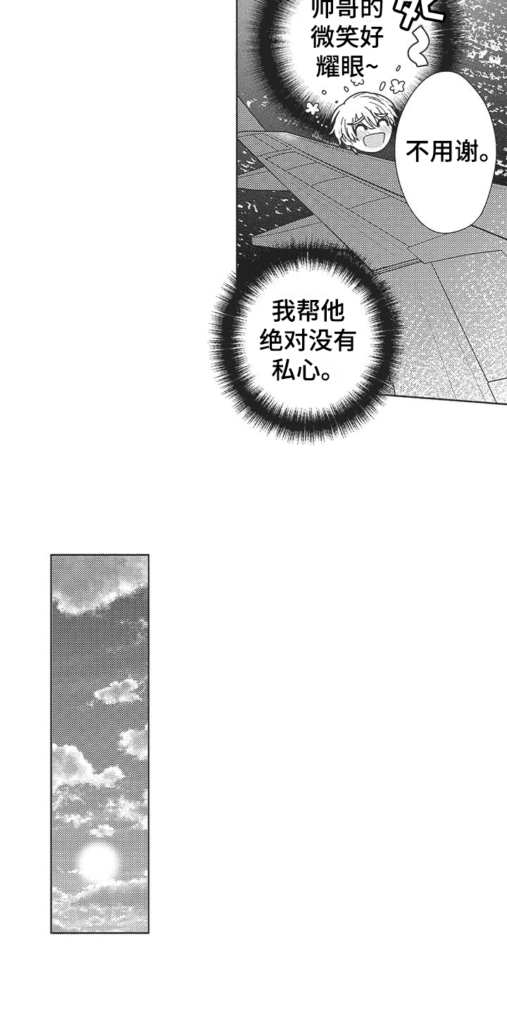 异国邂逅文案漫画,第2章：很耀眼1图