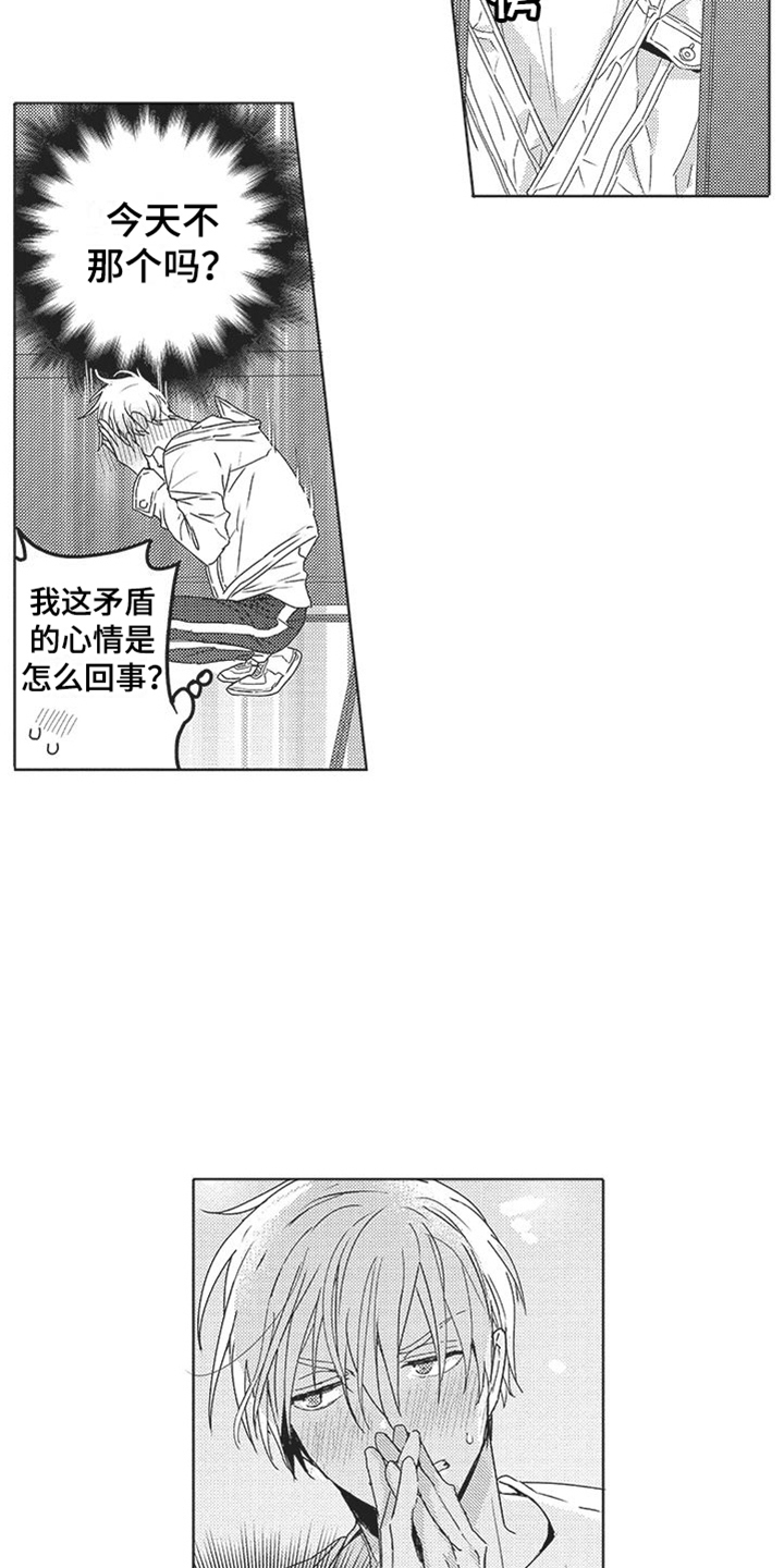 异国邂逅漫画,第13章：失落1图