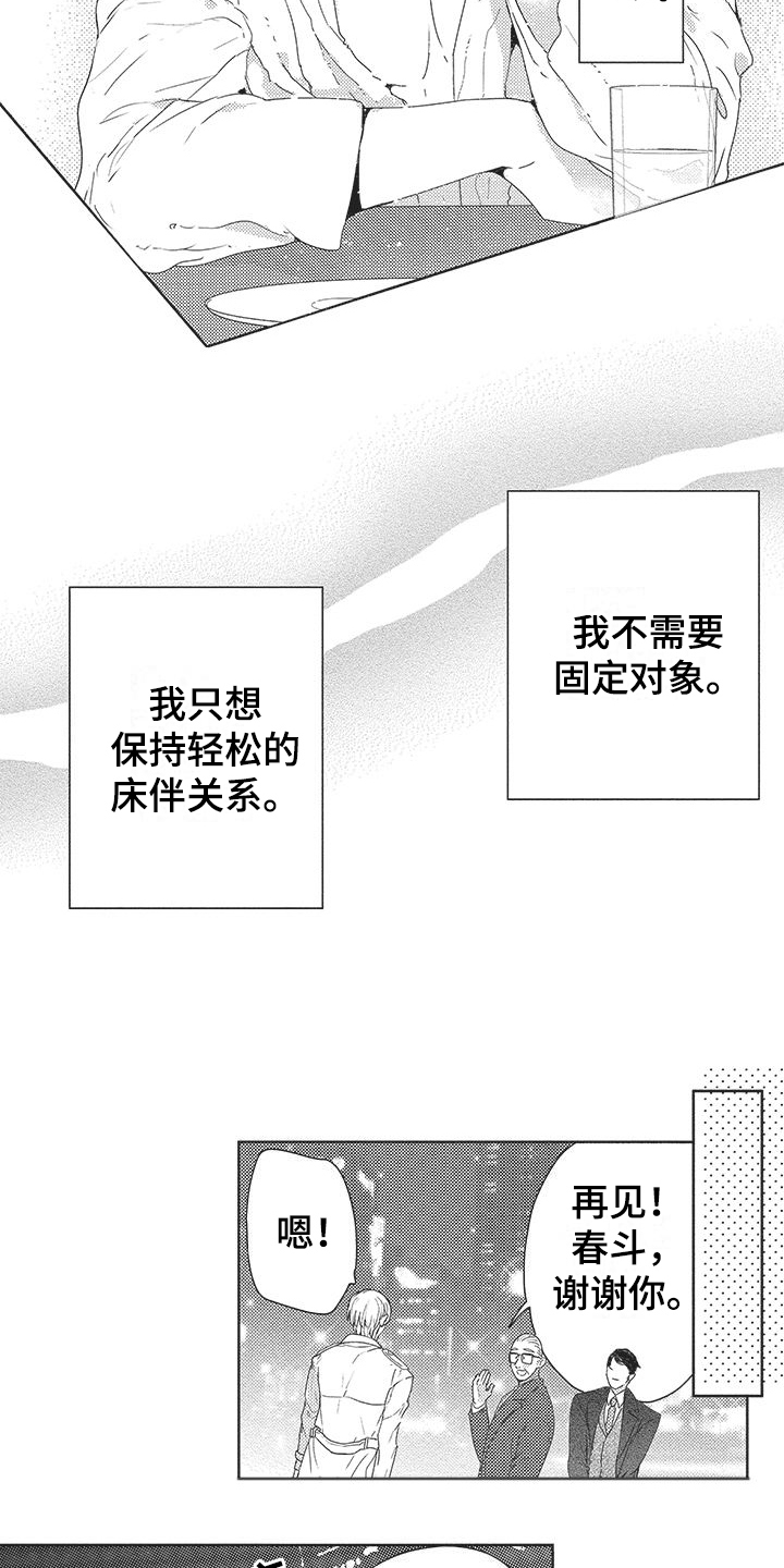 异国相遇的小说漫画,第6章：甜蜜1图