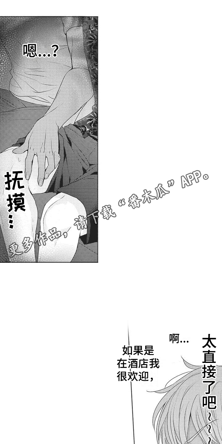 异国邂逅漫画,第22章：不安1图