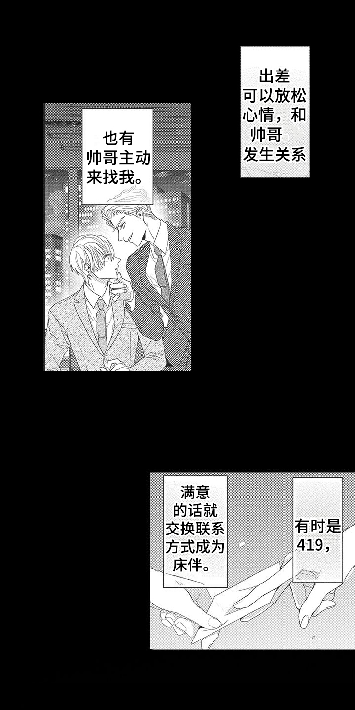 异国女人在巴黎漫画,第1章：出差2图