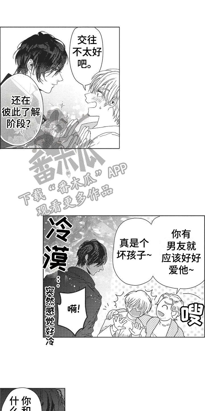 异国相遇漫画,第7章：心心念念2图