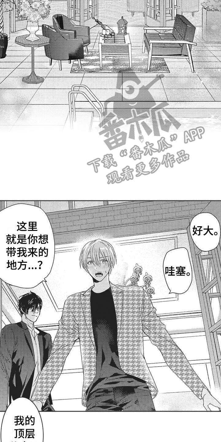 异国邂逅漫画漫画,第16章：很开心2图