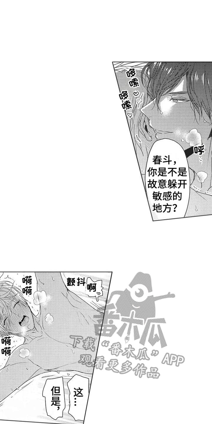 异国邂逅漫画,第19章：清醒1图