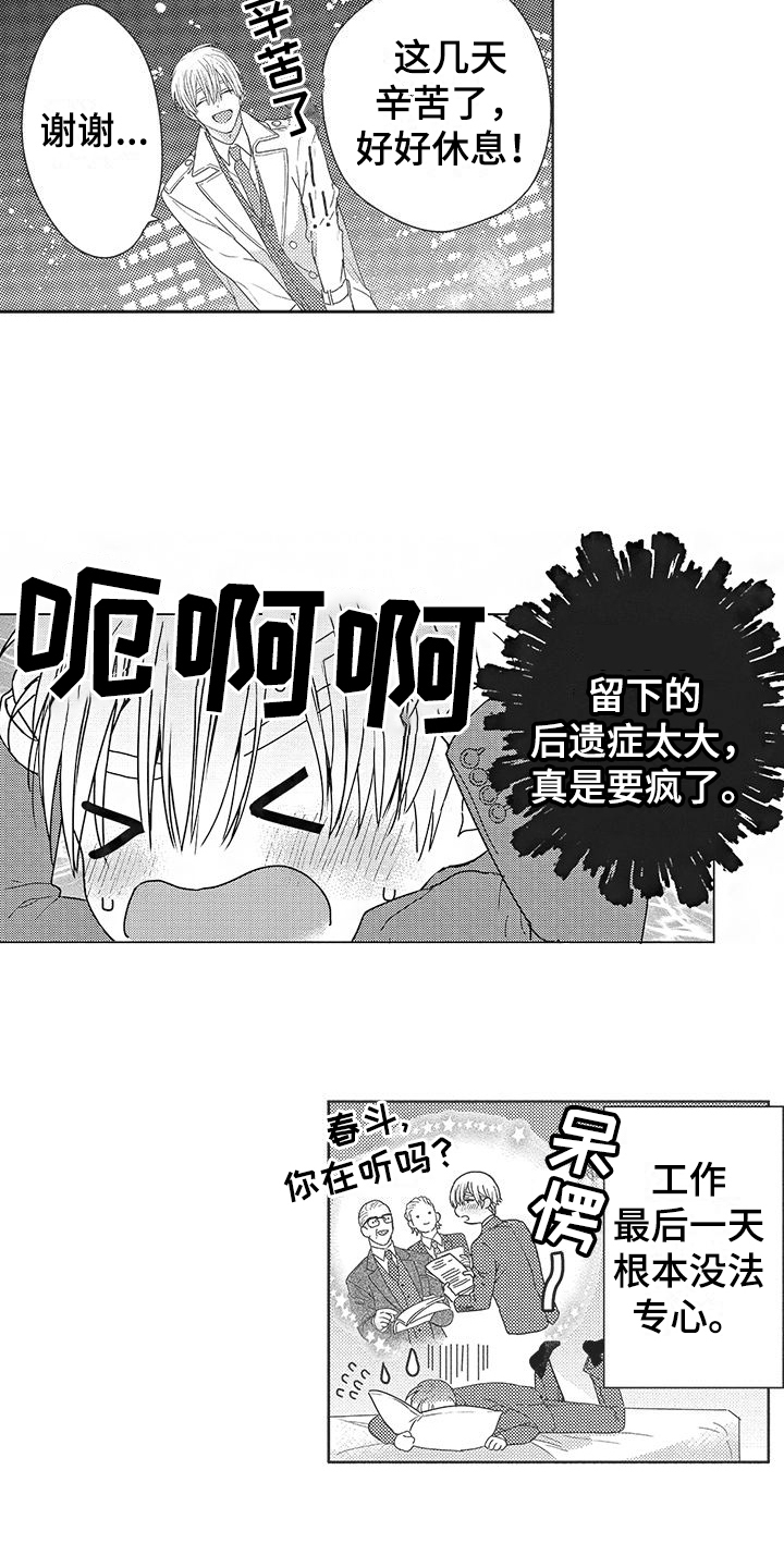 异国相遇的小说漫画,第6章：甜蜜2图