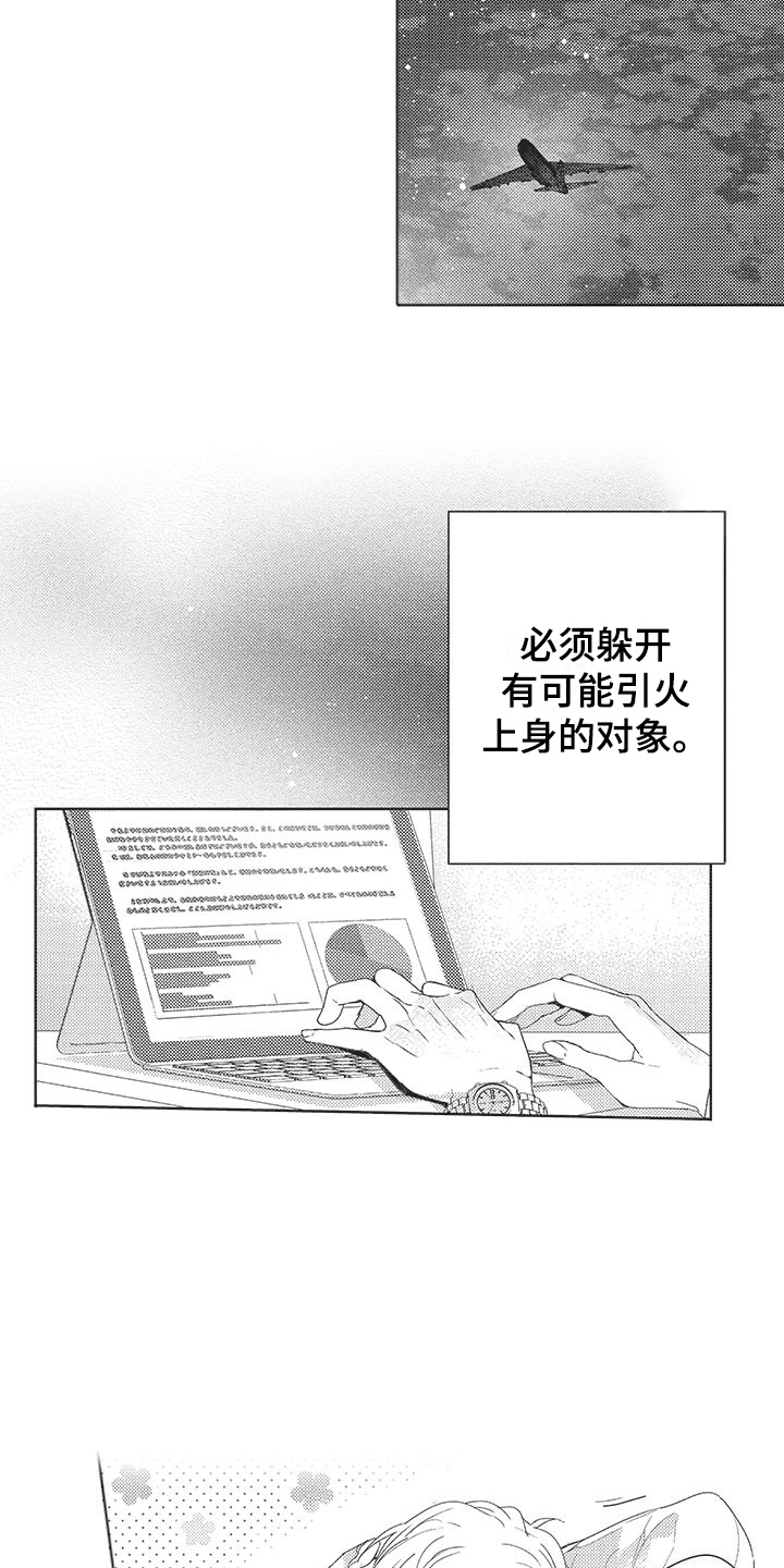 异国之约漫画,第2章：很耀眼1图