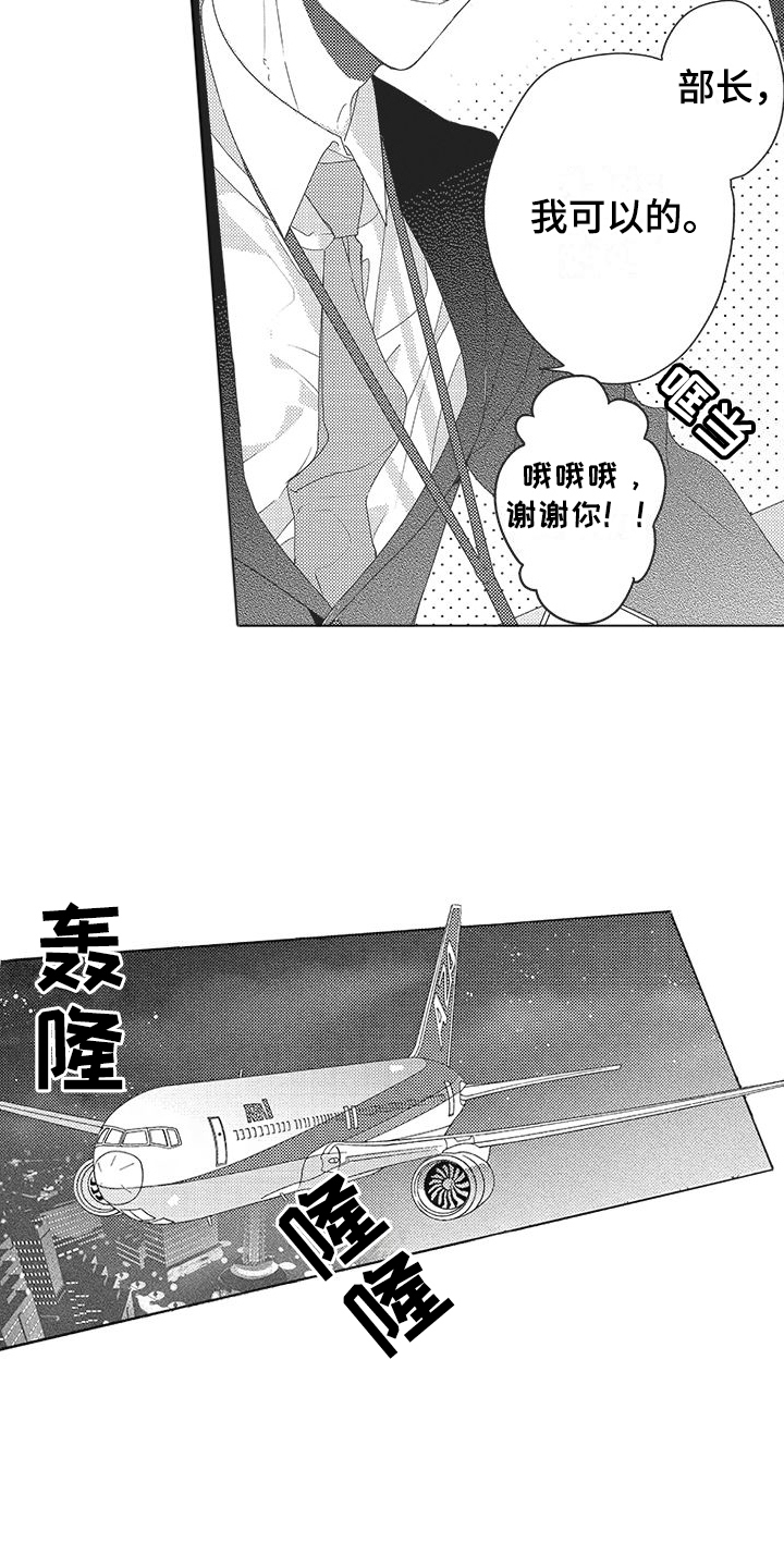 异国邂逅女孩漫画,第1章：出差2图