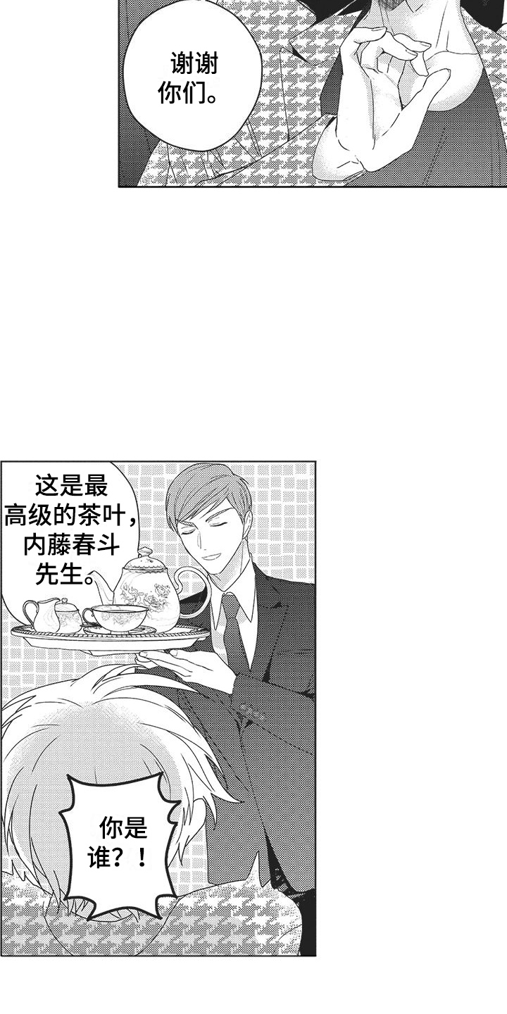 异国之约漫画,第15章：约会2图