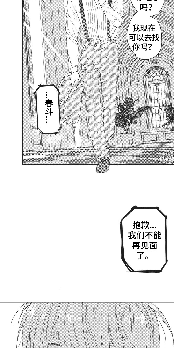 异国邂逅漫画,第11章：被甩了2图