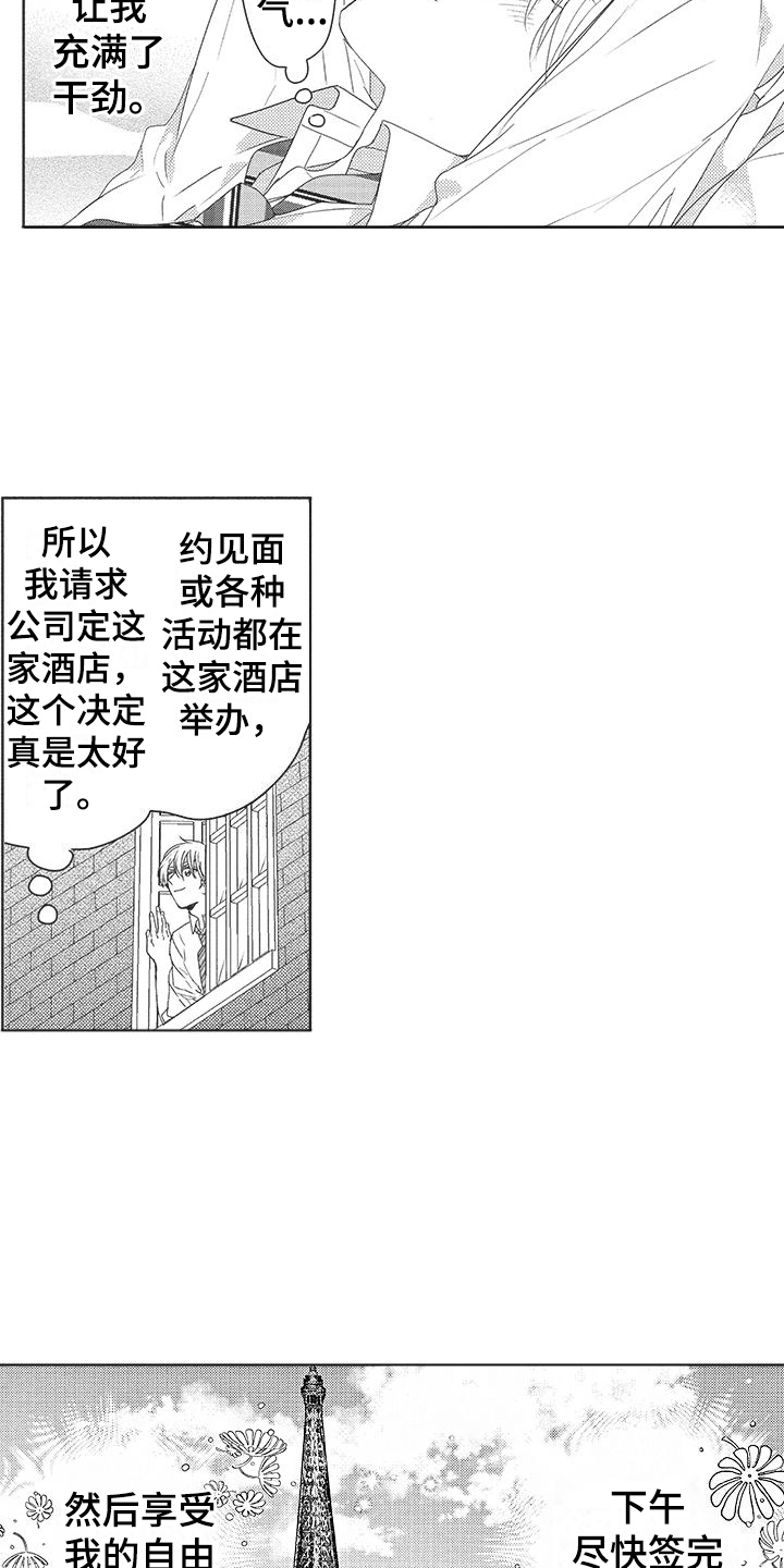 异国恋威廉妈妈漫画,第3章： 再次遇见2图