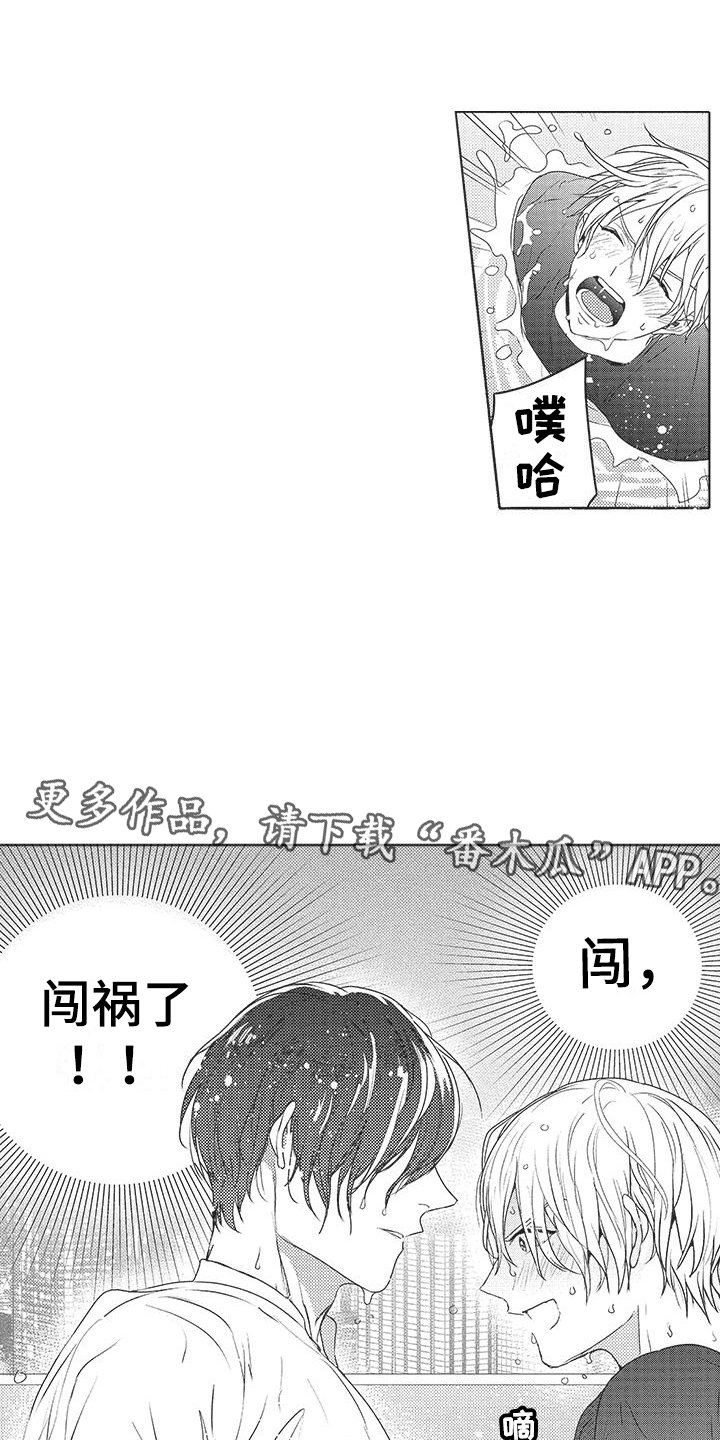 异国邂逅言情小说漫画,第17章：闯祸了1图