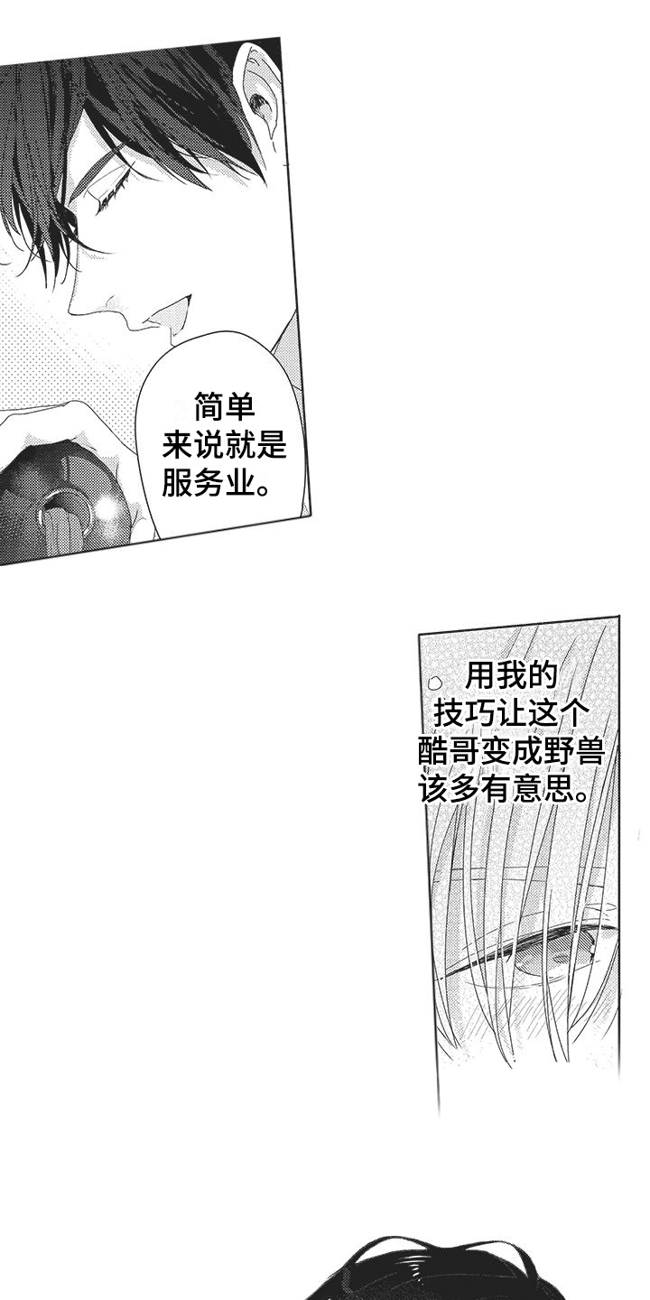 异国邂逅漫画,第5章：主动撩他 1图