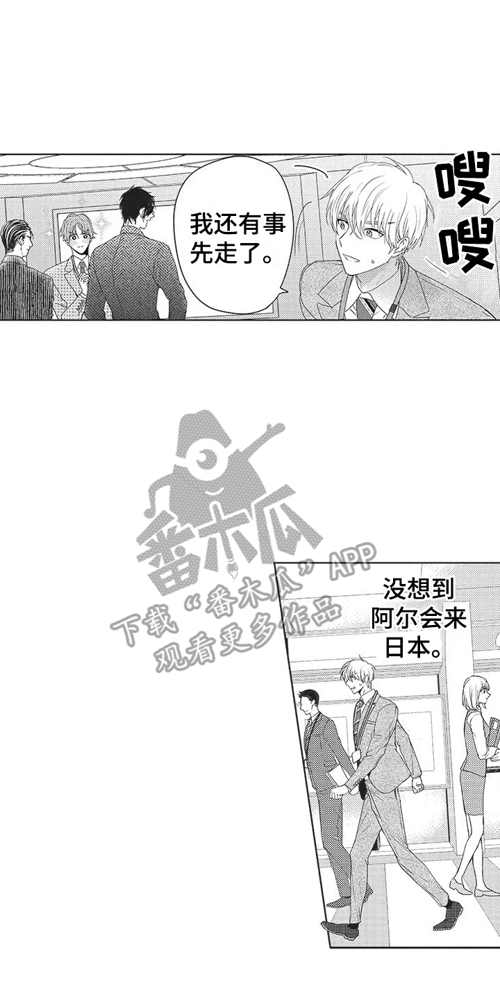 异国猎宝档案小说漫画,第20章：合作伙伴1图