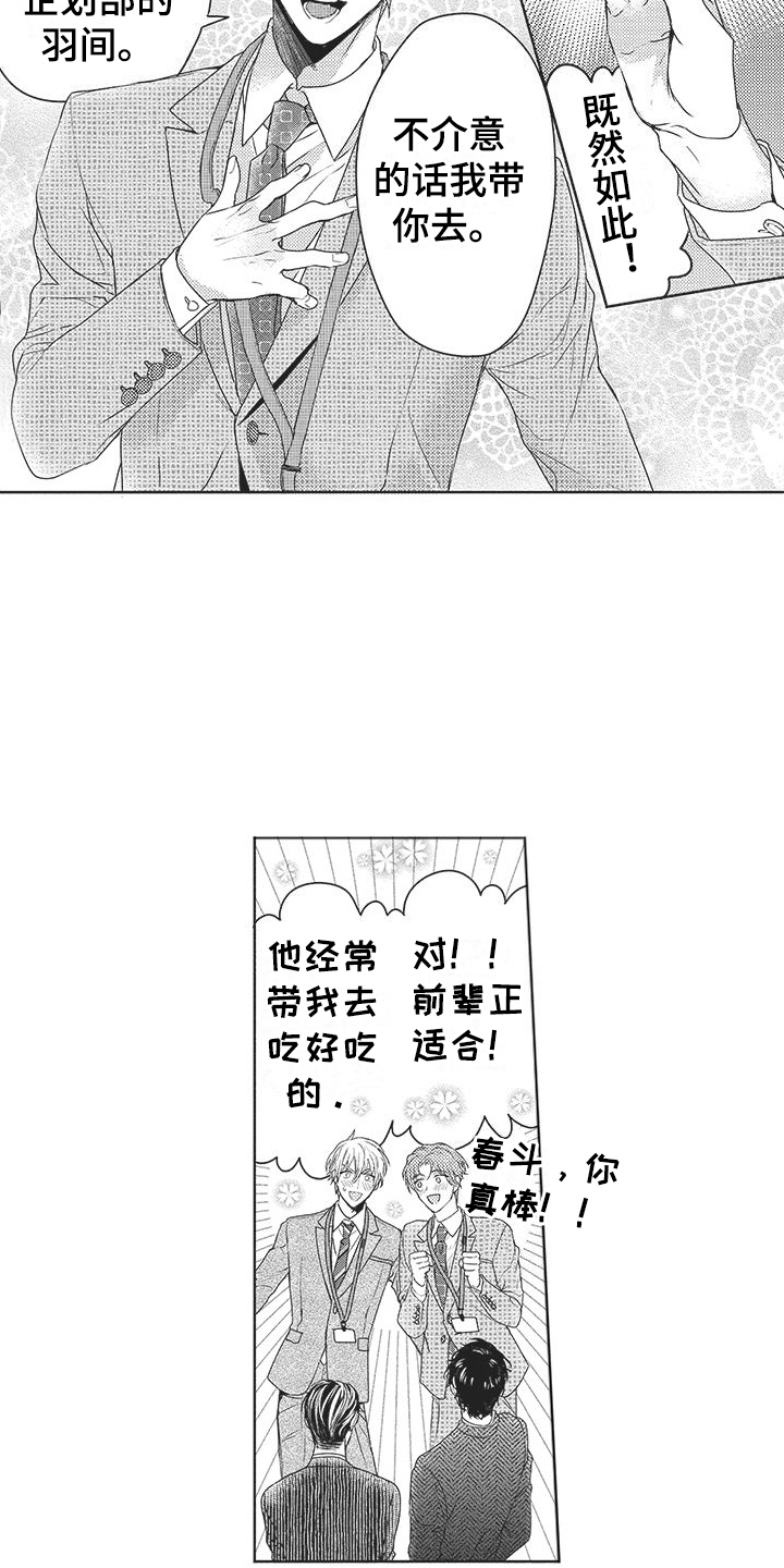 异国猎宝档案小说漫画,第20章：合作伙伴2图