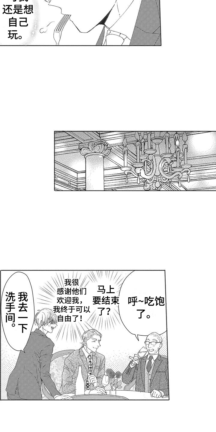 弋果携手外研童书开启魔法世界漫画,第3章： 再次遇见1图