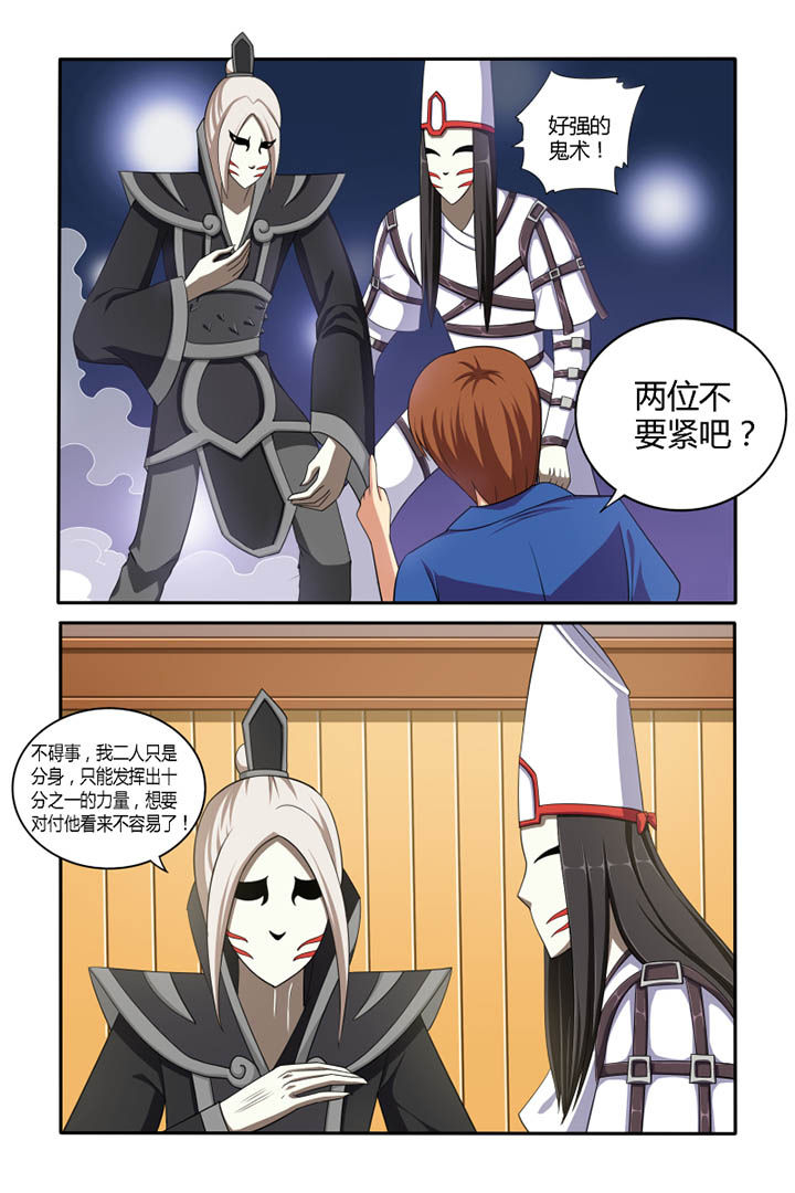 茅山赦令漫画,第43章：1图