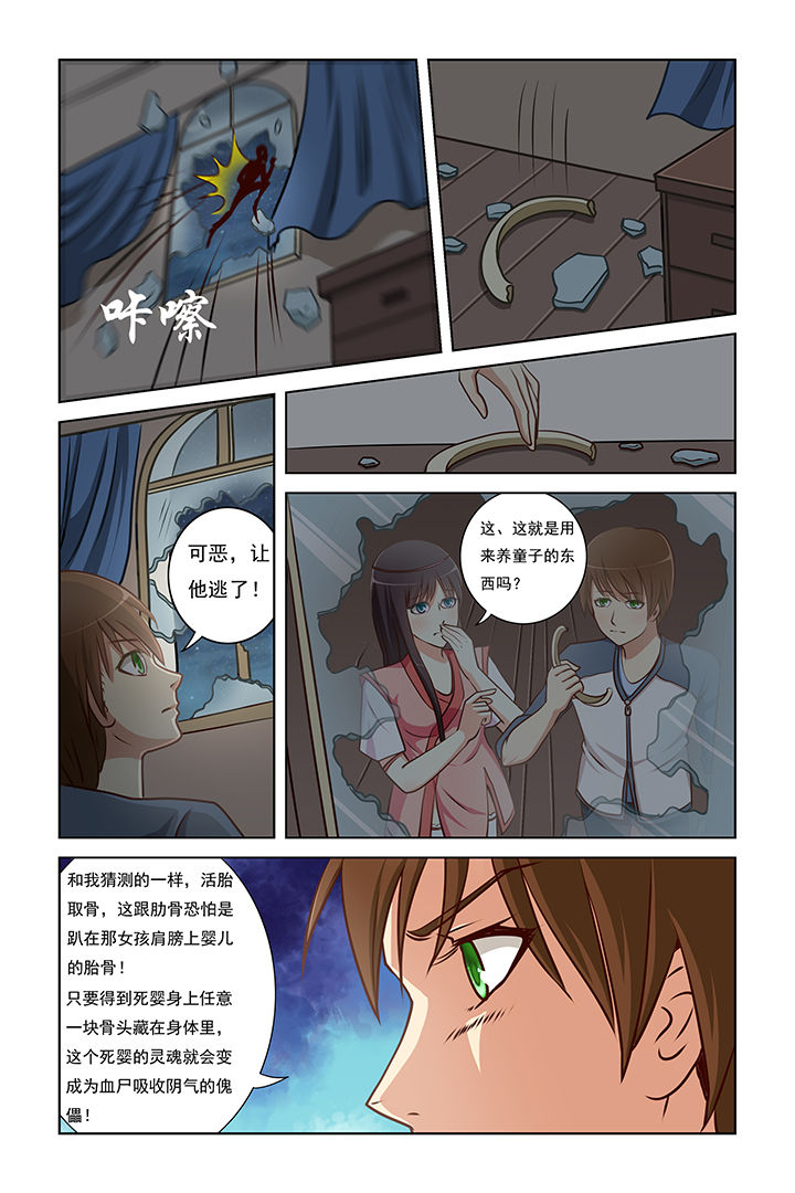 茅山赦令漫画,第8章：1图