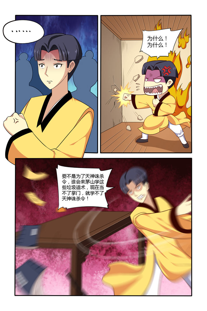 茅山赦令漫画,第48章：1图