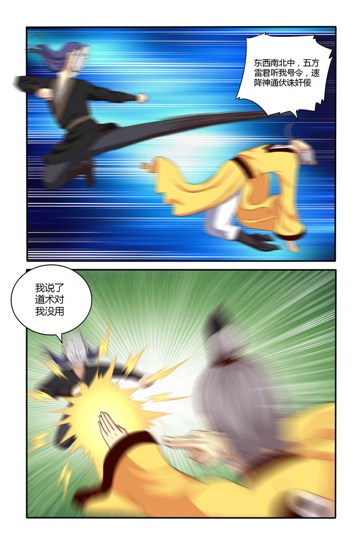茅山赦令漫画,第47章：1图