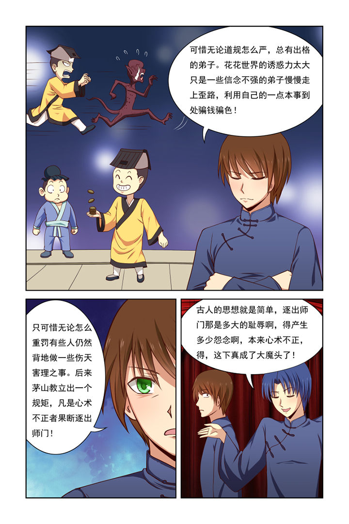 茅山赦令漫画,第36章：2图