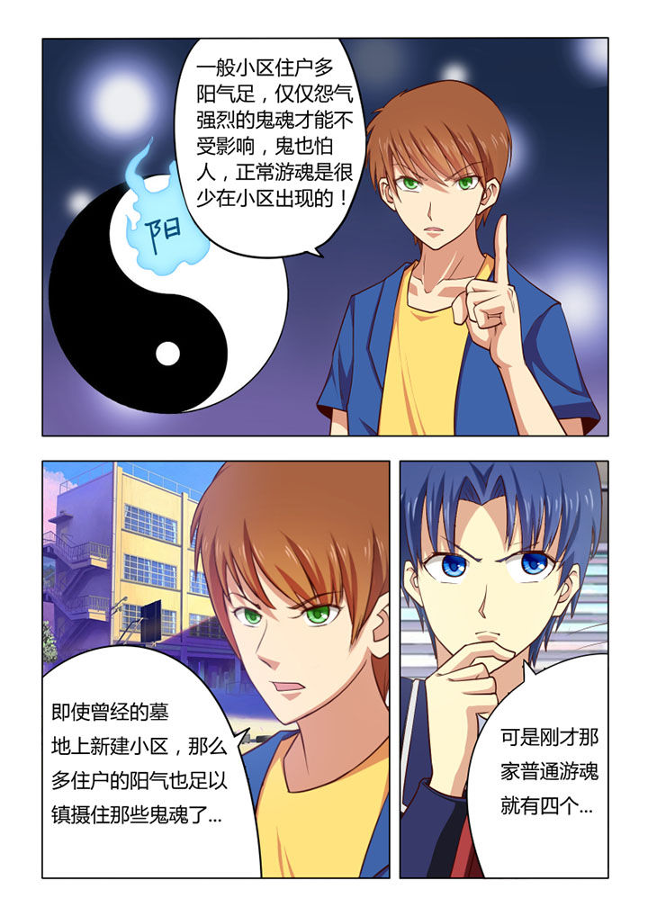 茅山赦令漫画,第62章：1图