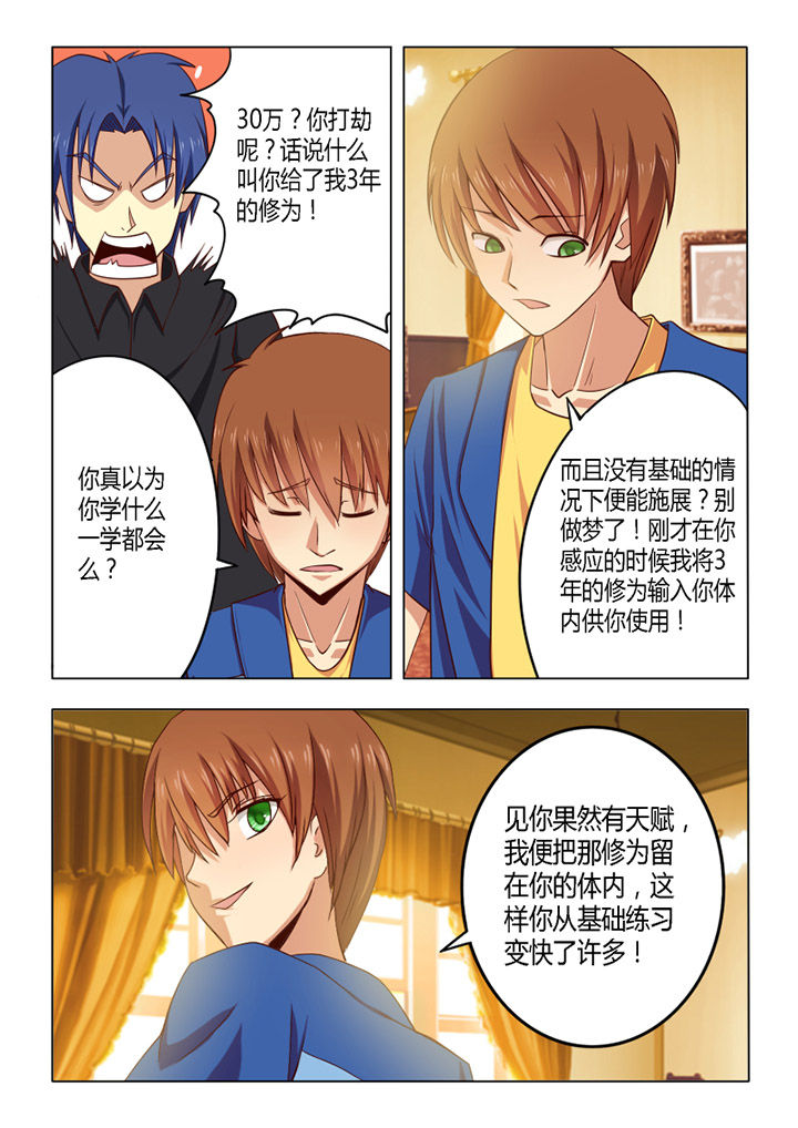 茅山赦令漫画,第55章：2图