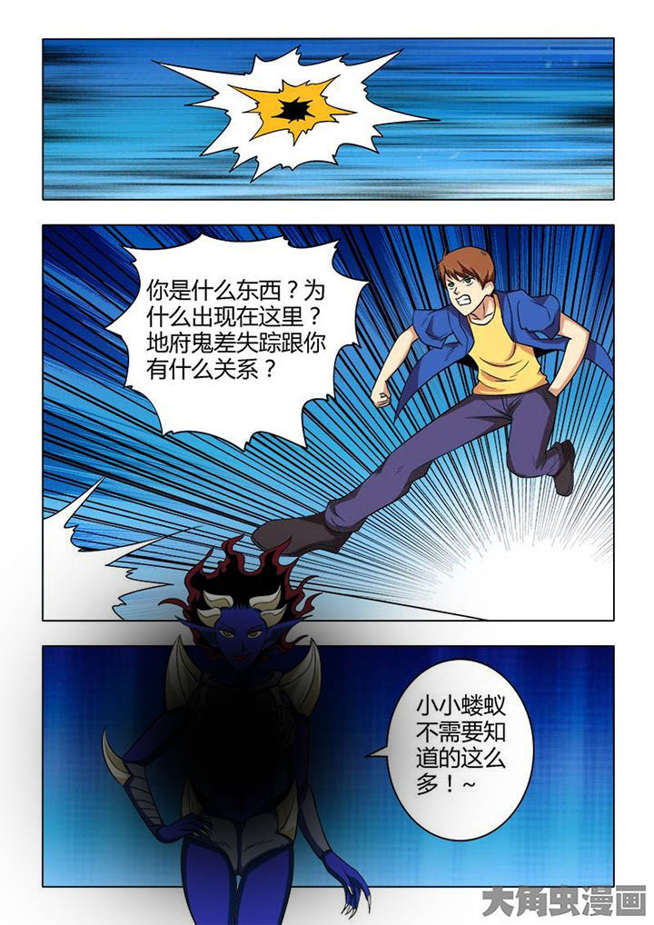茅山赦令漫画,第75章：1图