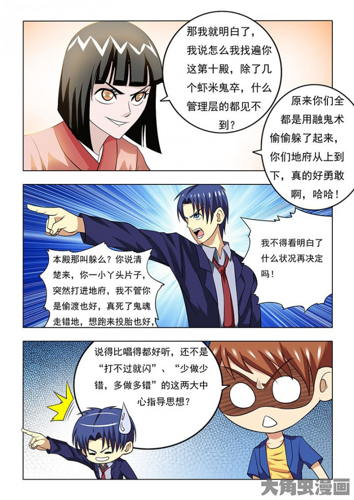 茅山赦令漫画,第85章：2图