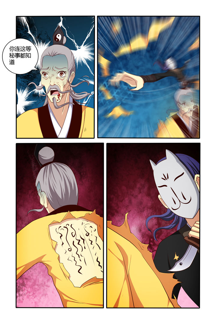 茅山赦令漫画,第47章：2图