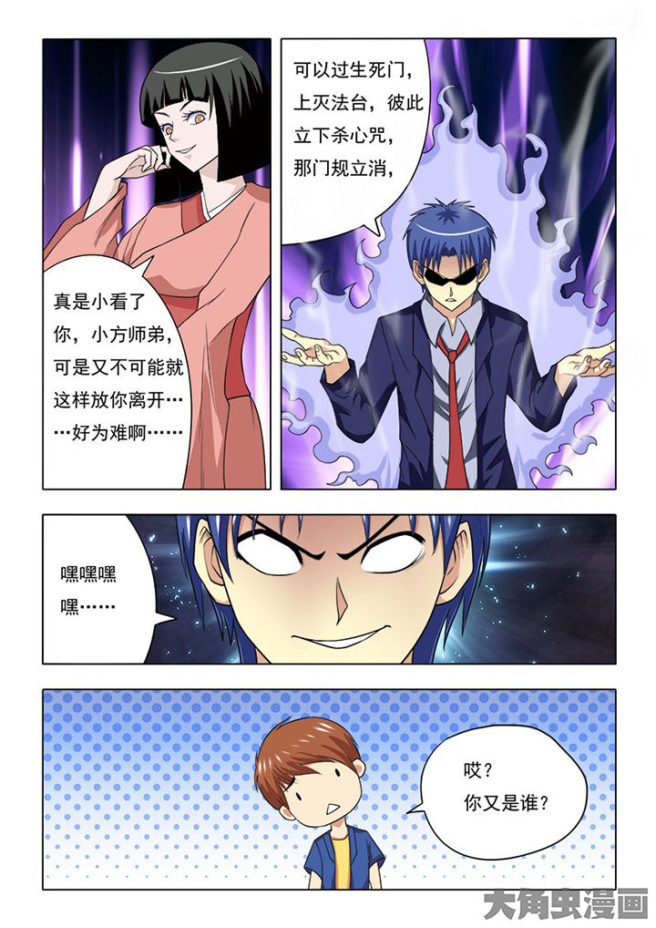 茅山赦令漫画,第84章：2图