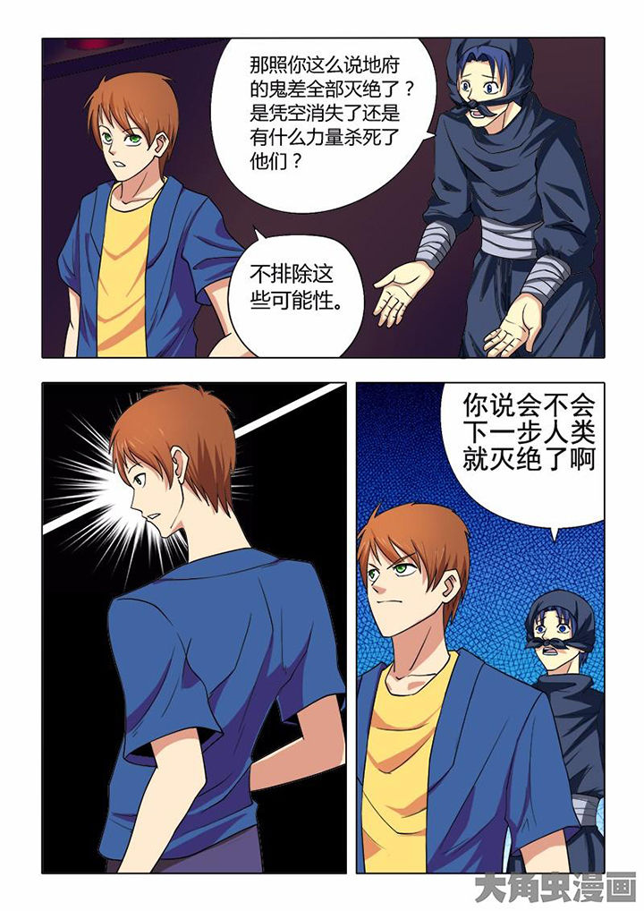 茅山赦令漫画,第72章：1图
