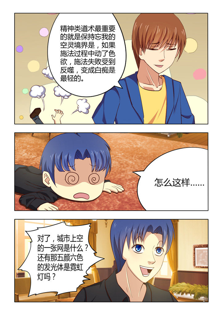 茅山赦令漫画,第55章：1图