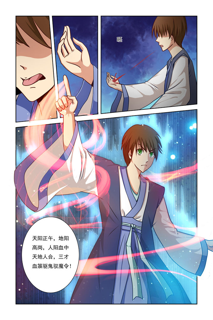 茅山赦令漫画,第11章：2图