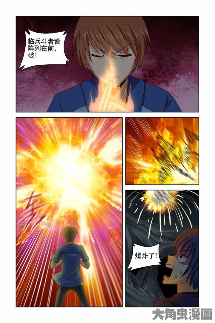 茅山赦令漫画,第39章：2图
