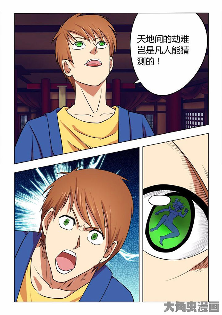茅山赦令漫画,第72章：2图