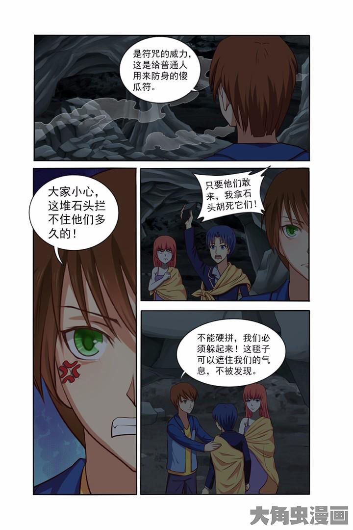 茅山赦令漫画,第39章：2图