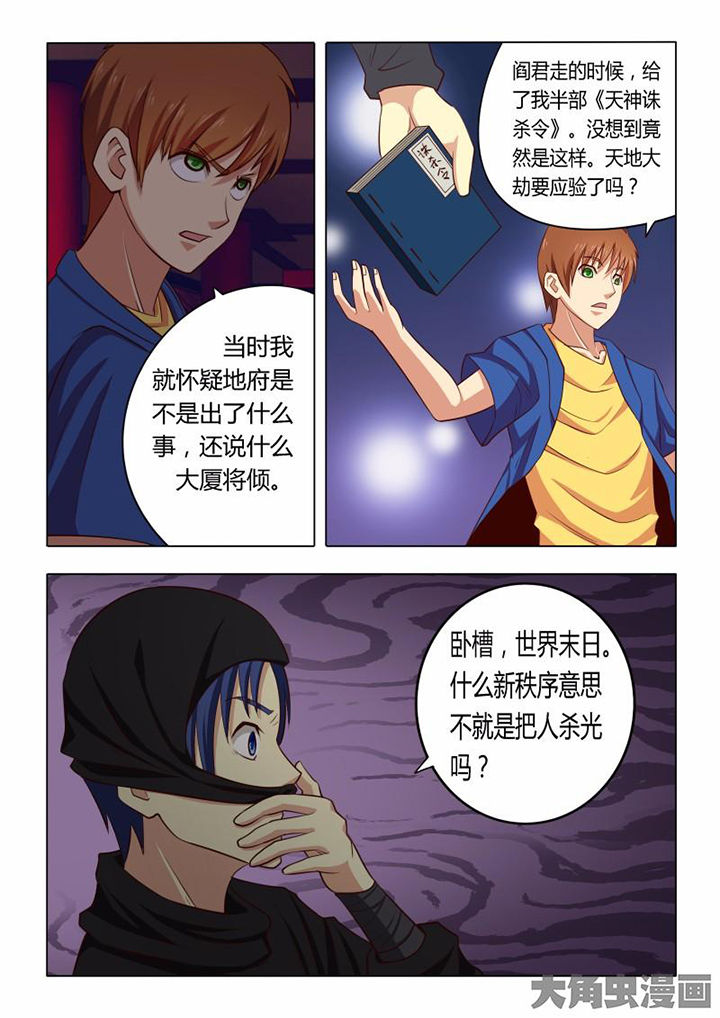 茅山赦令漫画,第71章：2图