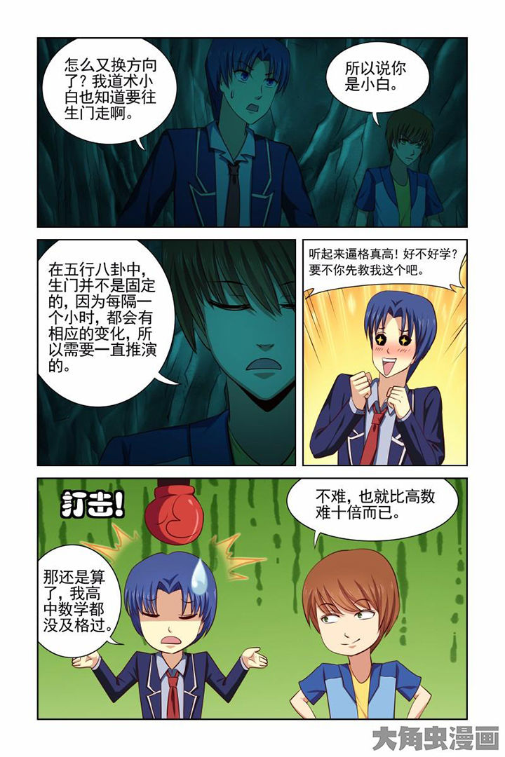 茅山赦令漫画,第40章：2图