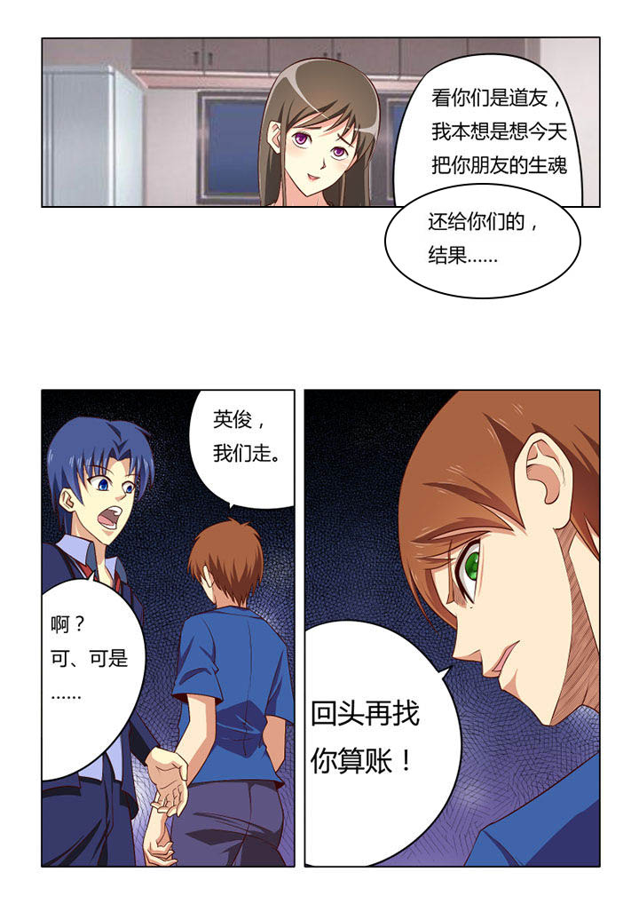 茅山赦令漫画,第64章：1图