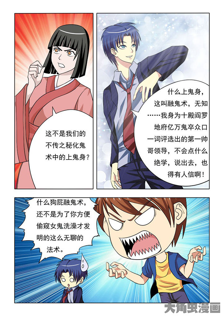 茅山赦令漫画,第85章：2图