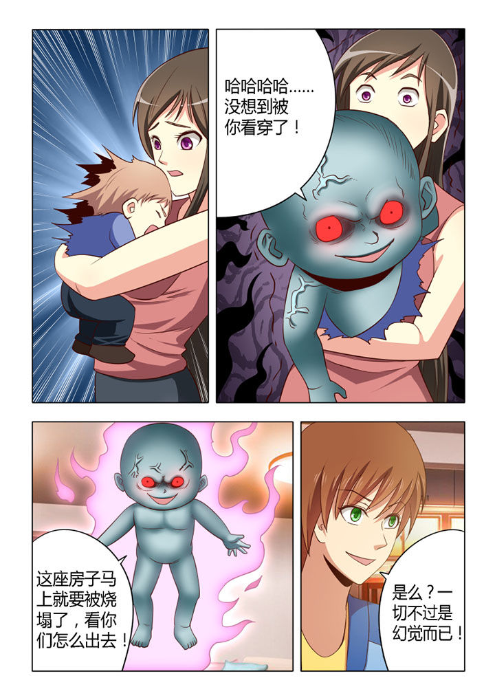 茅山赦令漫画,第59章：2图