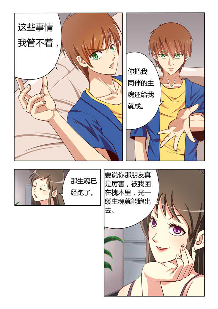 茅山赦令漫画,第64章：1图