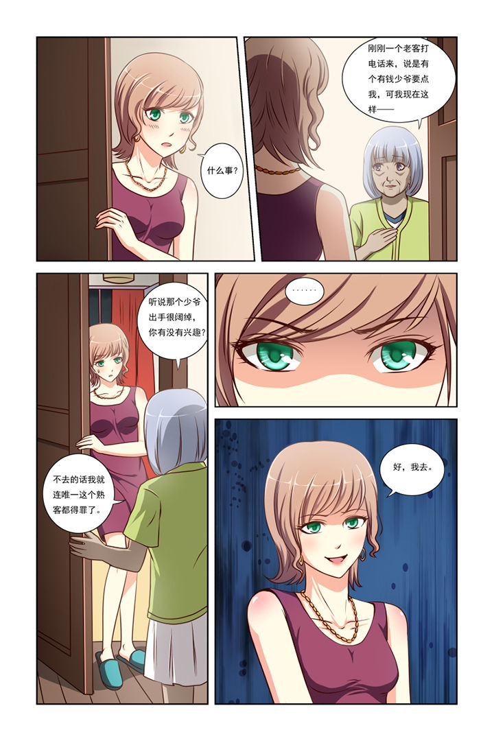 茅山赦令漫画,第7章：2图