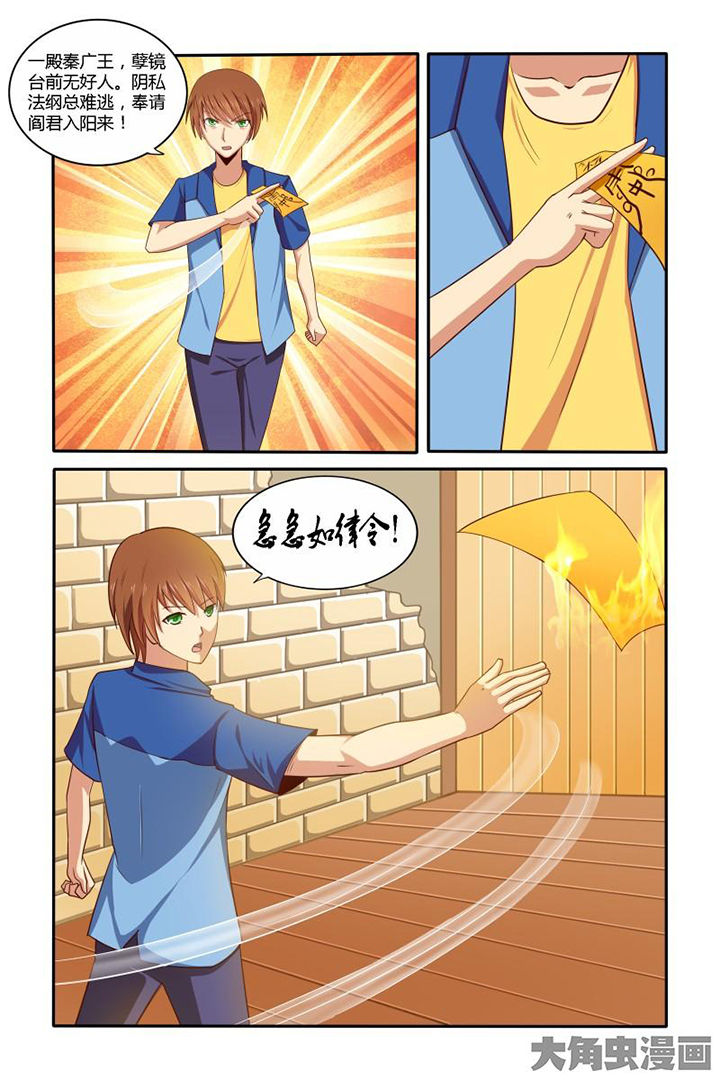 茅山赦令漫画,第41章：1图