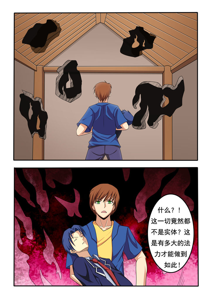 茅山赦令漫画,第52章：2图