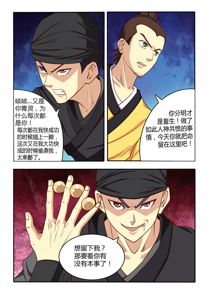 茅山赦令漫画,第50章：2图