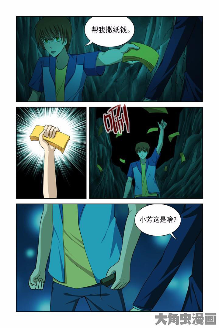茅山赦令漫画,第39章：2图