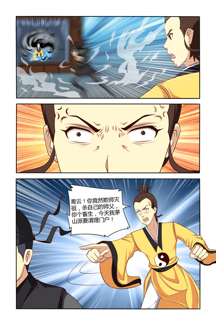 茅山赦令漫画,第50章：2图